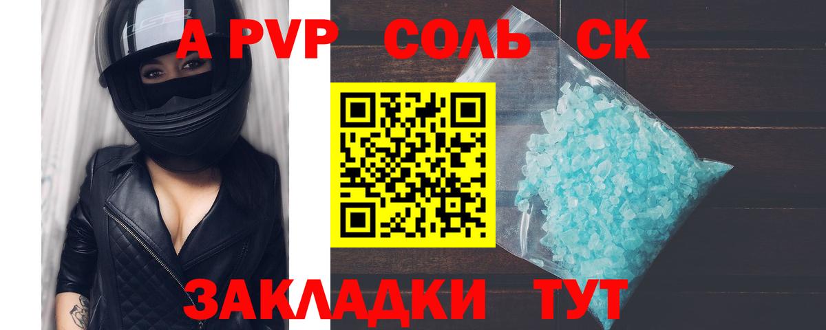 Alpha PVP Соль Вязьма