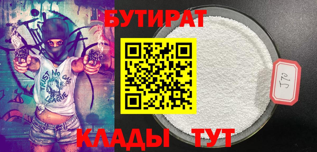 БУТИРАТ GHB Вязьма
