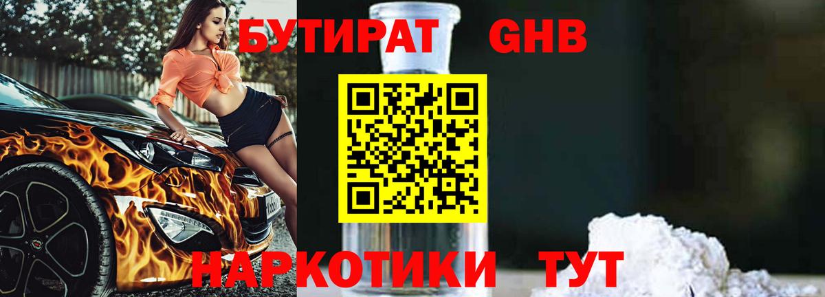 Вязьма  Бутират жидкий экстази  Вход с VPN 