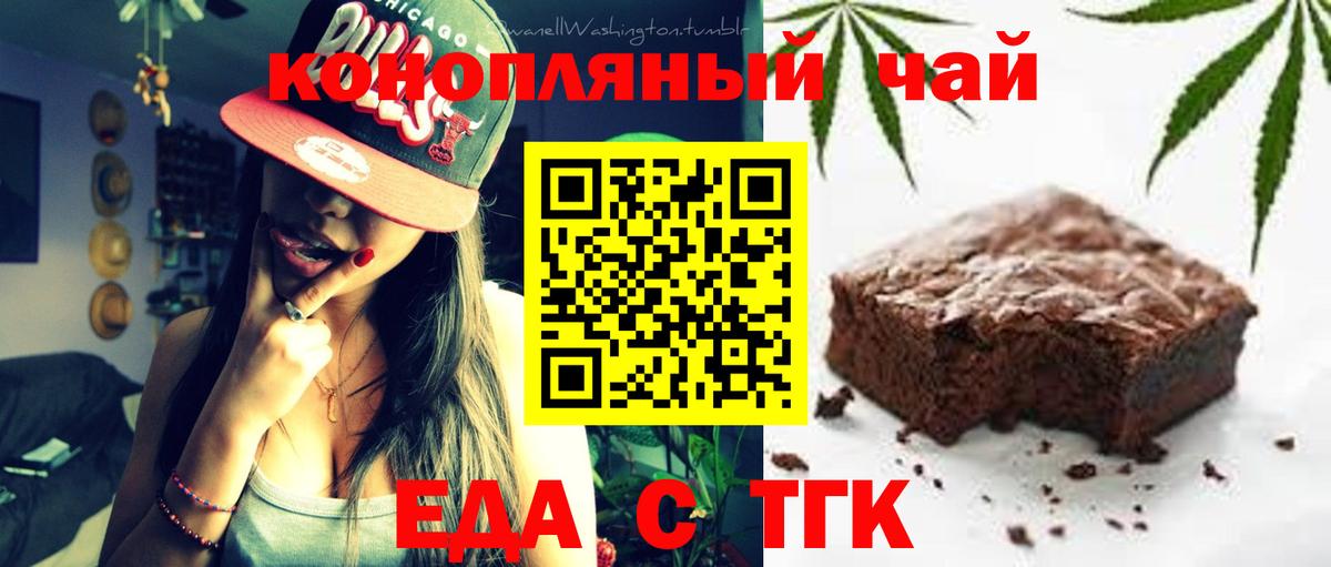 Еда ТГК конопля  Вход с VPN  Вязьма 