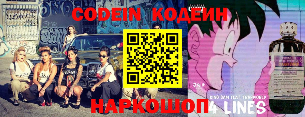 Codein напиток Lean (лин)  Вход с VPN  Кодеин Purple Drank  купить наркотик  Вязьма 