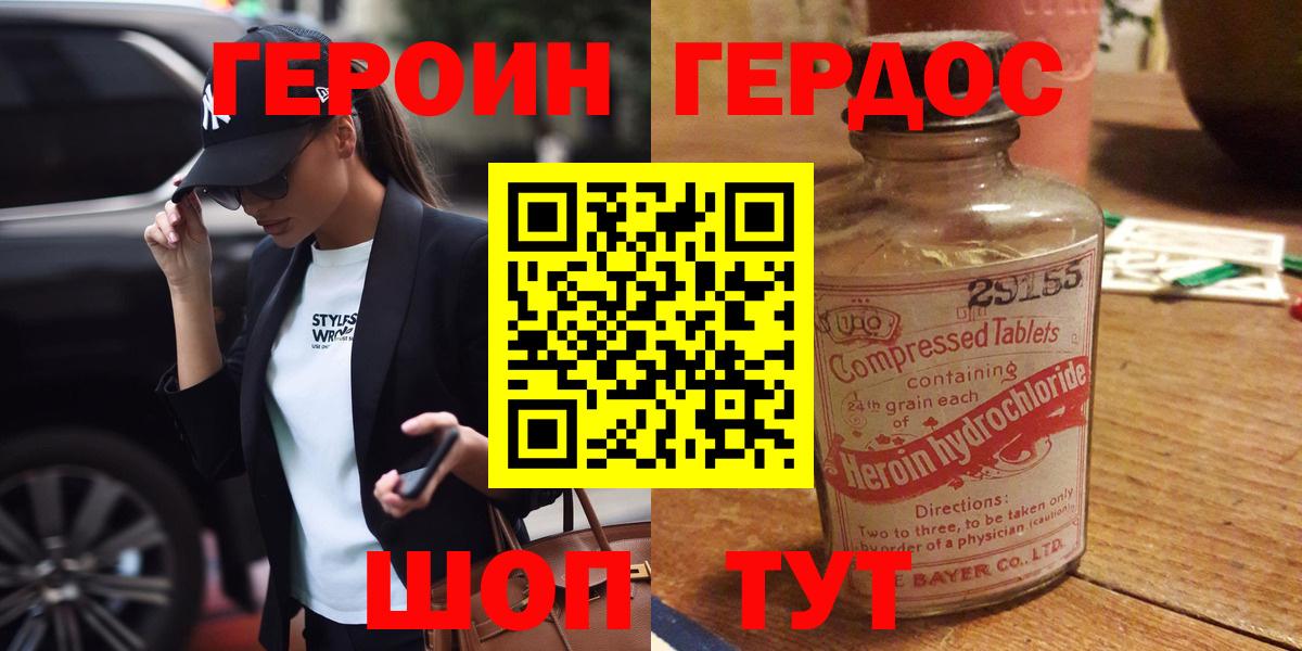 ГЕРОИН Heroin Вязьма