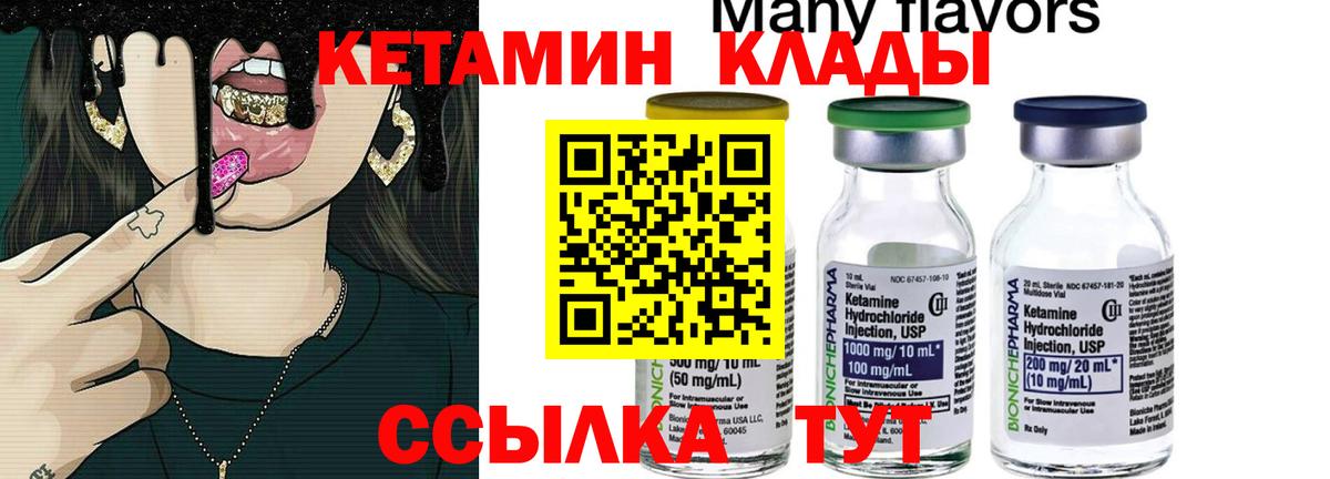 Кетамин ketamine Вязьма
