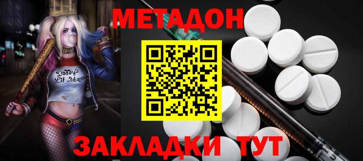 Метадон кристалл Вязьма