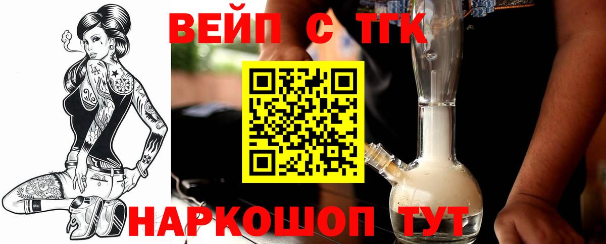 ТГК жижа  Вход с VPN  как найти закладки  ТГК концентрат  Вязьма 